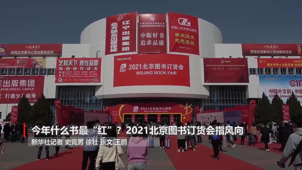 什么書(shū)最紅、最熱、最經(jīng)典？“出版風(fēng)向標(biāo)”告訴你