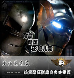 重金屬來襲 熱賣耐壓耐磨商務本推薦