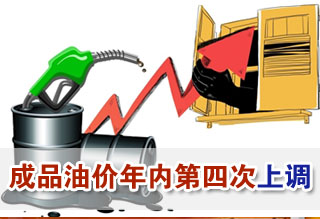 成品油調(diào)價(jià)窗口將打開 93號(hào)汽油或重回“8字頭”