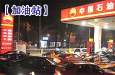 加油站利潤(rùn)飚漲不降價(jià)