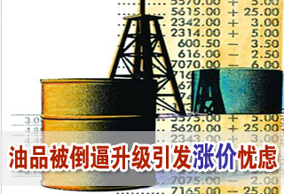 油品升級(jí)或需千億三方埋單 引發(fā)漲價(jià)憂慮