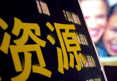 資源品價格改革進入“深水區”