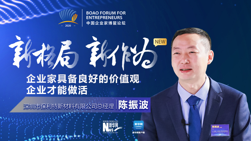 陳振波:企業家具備良好的價值觀 企業才能做活