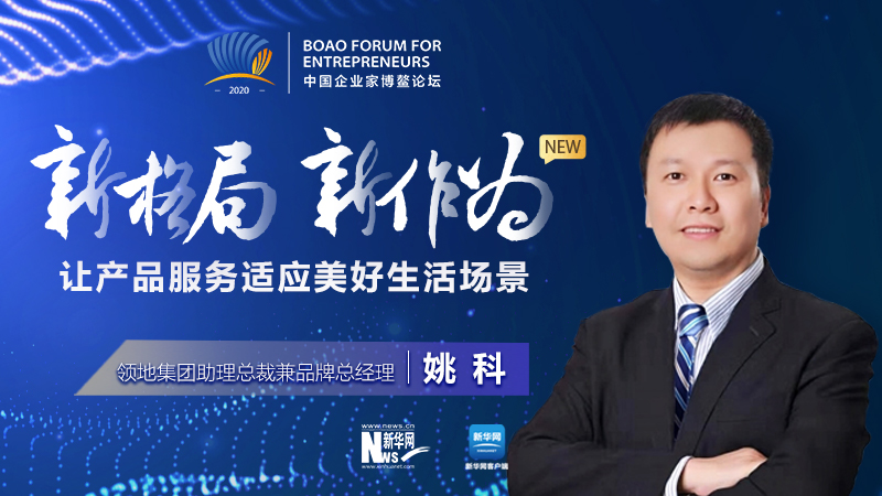 姚科:讓產品服務適應美好生活場景