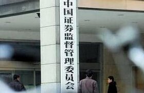 證監會：暫緩新股不影響注冊制改革