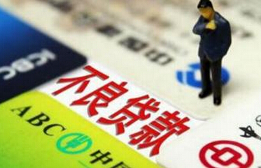 銀行“不良”新動向：呈上升趨勢 蔓延至中西部地區