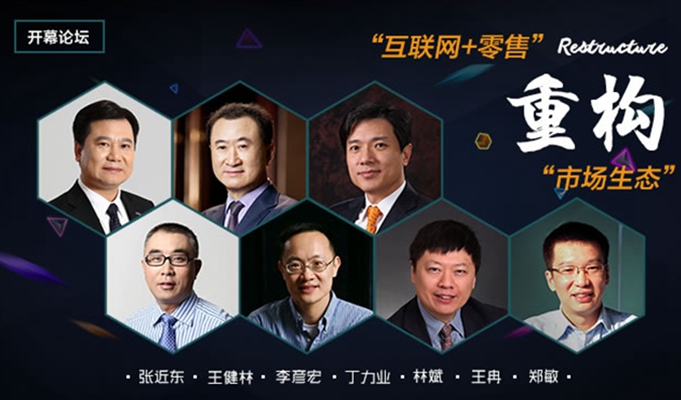 張近東王健林李彥宏三巨頭聚首南京 共話“互聯網+零售”