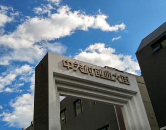 &ldquo;中關(guān)村們&rdquo;如何打破創(chuàng)新邊界？