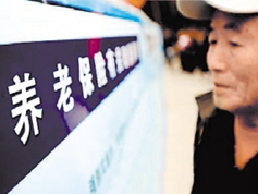 養(yǎng)老保險(xiǎn)基金夠不夠花?