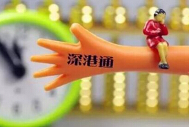 深港通倒計時 券商業績&ldquo;紅利&rdquo;可期