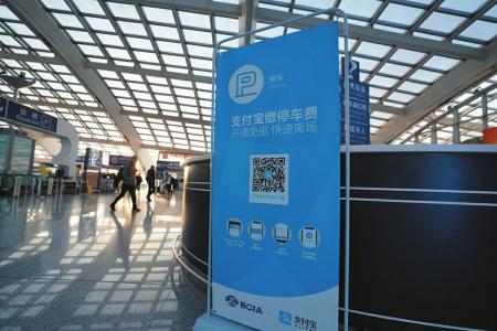 強制下載、關注，停車自助繳費真“自助”嗎？