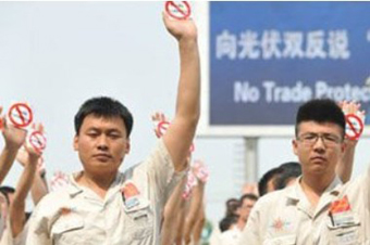 光伏雙反落地：貿易戰一觸即發