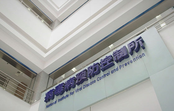 第十二集：傳染病——早發(fā)現(xiàn)、早診斷、早治療