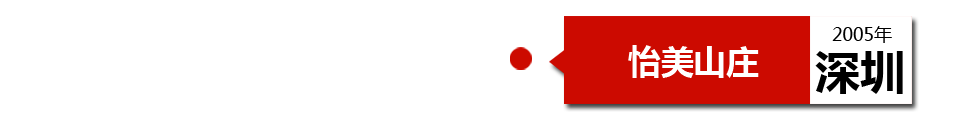 深圳中海怡美山莊下水管堵塞，底層漏水