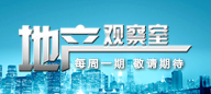 地產觀察室第十期:雙重調整下的"金九銀十"