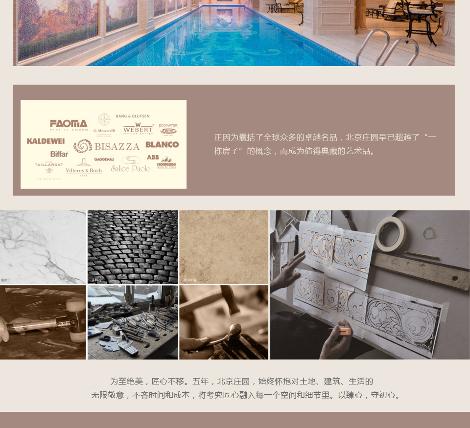 北京莊園：匠心之作 引領區域品質升級4