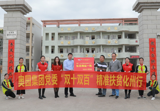 中國奧園依托奧園慈善基金會，積極回報社會