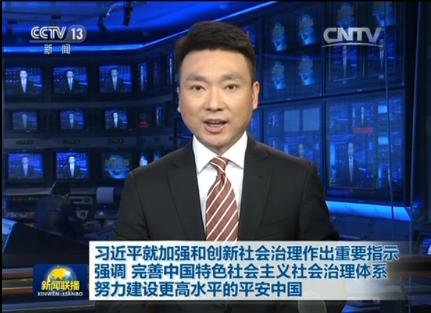習近平就加強和創新社會治理作出重要指示