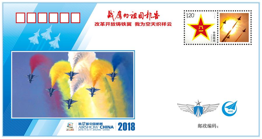 (圖文互動)(4)“改革開放鑄鐵翼 我為空天織祥云”——中國空軍新聞發(fā)言人詳解《戰(zhàn)鷹向祖國報告》紀(jì)念封蘊(yùn)含的強(qiáng)國興軍故事