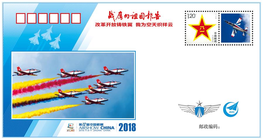 (圖文互動)(5)“改革開放鑄鐵翼 我為空天織祥云”——中國空軍新聞發(fā)言人詳解《戰(zhàn)鷹向祖國報告》紀(jì)念封蘊(yùn)含的強(qiáng)國興軍故事