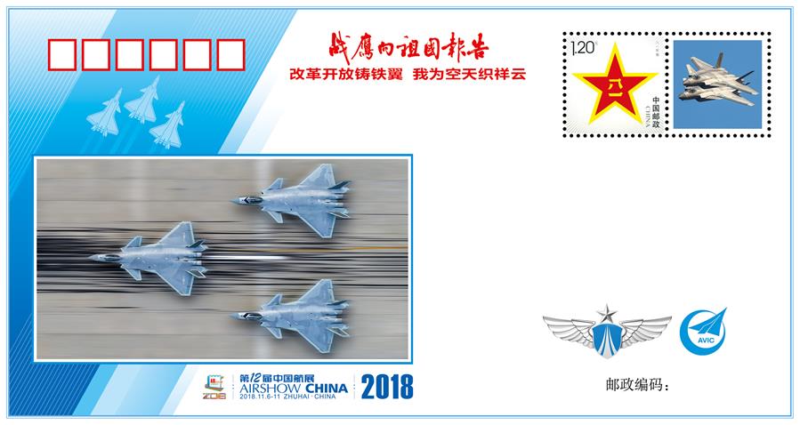 (圖文互動)(7)“改革開放鑄鐵翼 我為空天織祥云”——中國空軍新聞發(fā)言人詳解《戰(zhàn)鷹向祖國報告》紀(jì)念封蘊(yùn)含的強(qiáng)國興軍故事