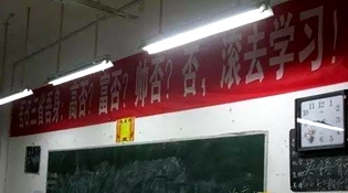 不是高富帥滾去學(xué)習(xí)，這是什么教育？