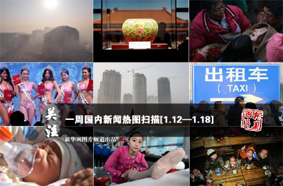 一周國(guó)內(nèi)：十面“霾”伏 悲情趙家溝