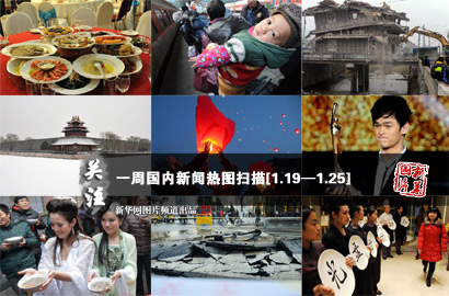 一周國(guó)內(nèi)：刺眼的“剩”宴 重慶官員不雅視頻事件