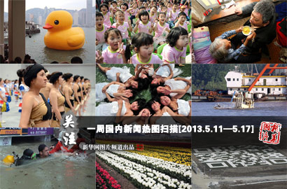 一周國(guó)內(nèi)：“大黃鴨”受熱捧 個(gè)性畢業(yè)照致青春