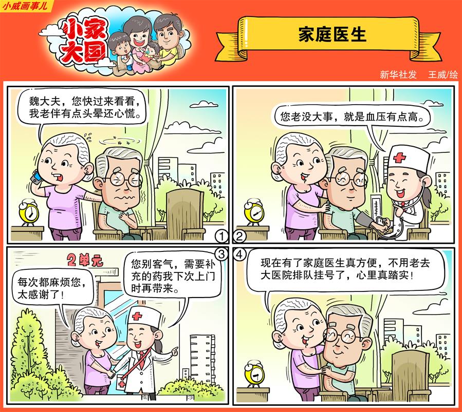 (十九大·讀報(bào)告 話民生)(17)實(shí)施健康中國(guó)戰(zhàn)略