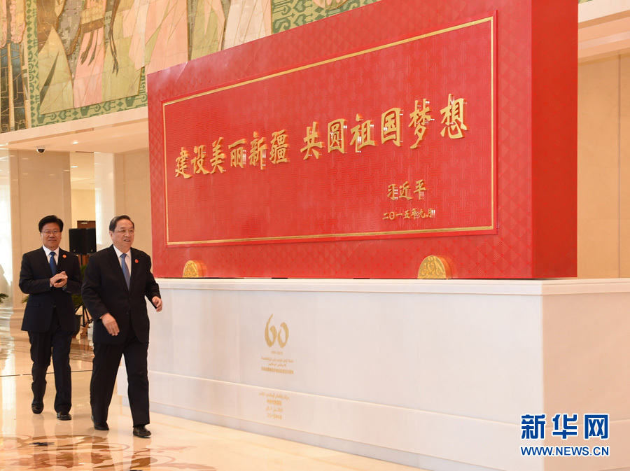 這是俞正聲和中共中央政治局委員、新疆維吾爾自治區(qū)黨委書記張春賢一同為習(xí)近平總書記題詞賀匾揭幕。新華社記者 高潔 攝 