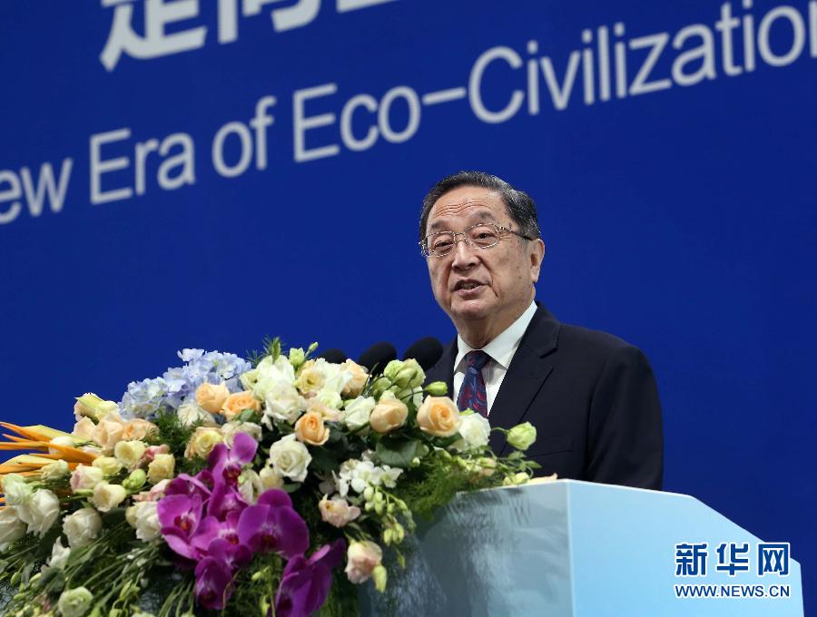 7月9日,生態文明貴陽國際論壇2016年年會在貴陽開幕,中共中央政治局常委、全國政協主席俞正聲出席開幕式并發表主旨演講。 新華社記者劉衛兵 攝 7月9日,生態文明貴陽國際論壇2016年年會在貴陽開幕,中共中央政治局常委、全國政協主席俞正聲出席開幕式并發表主旨演講。 新華社記者劉衛兵 攝