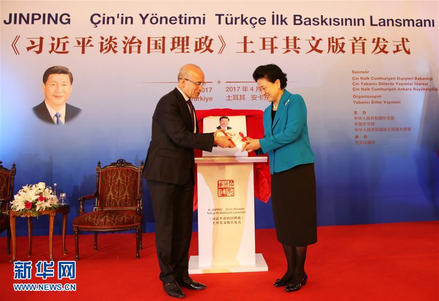 (國際)《習近平談治國理政》土耳其文版首發式在安卡拉舉行