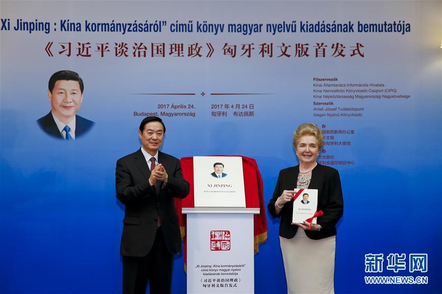 (XHDW)《習近平談治國理政》匈牙利文版首發式在布達佩斯舉行