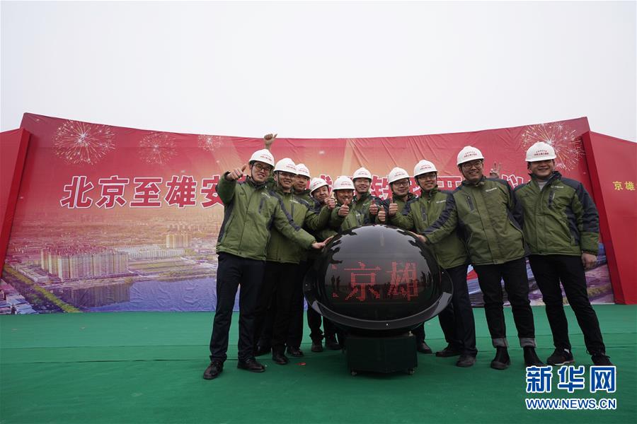 (新華全媒頭條·圖文互動(dòng))(7)奮進(jìn)新時(shí)代 建設(shè)雄安城——以習(xí)近平同志為核心的黨中央謀劃指導(dǎo)《河北雄安新區(qū)規(guī)劃綱要》編制紀(jì)實(shí)