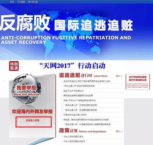 中紀(jì)委:“狐貍”外逃,海外群眾也不會放過他們