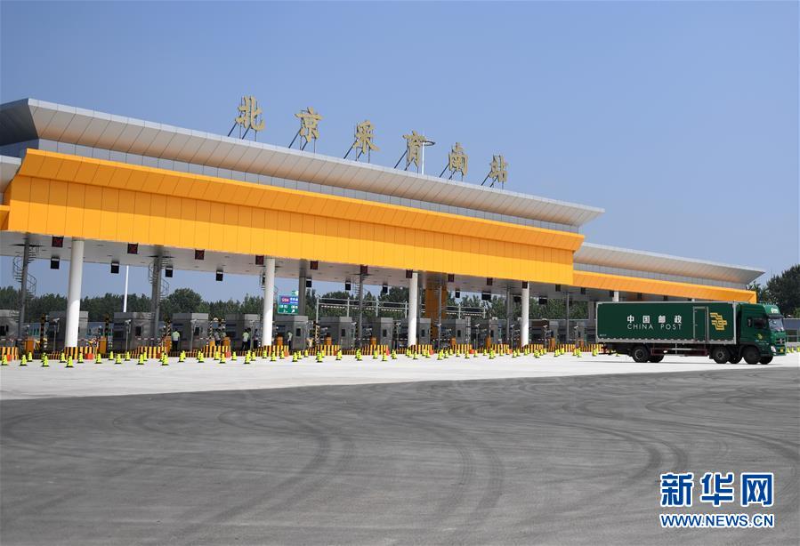 (社會(huì))(1)首都地區(qū)環(huán)線高速公路(通州-大興段)通車