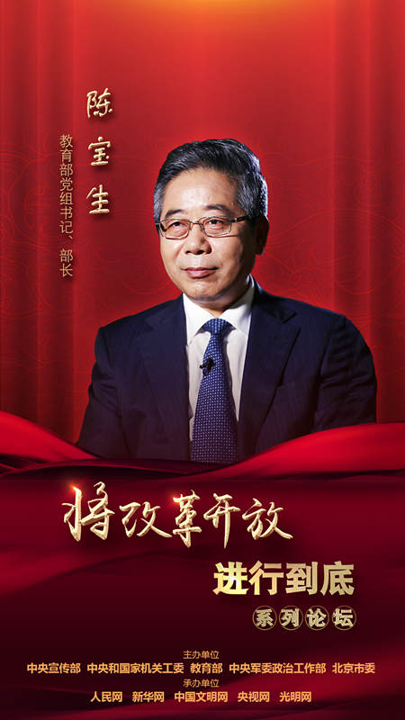 教育部黨組書記、部長陳寶生