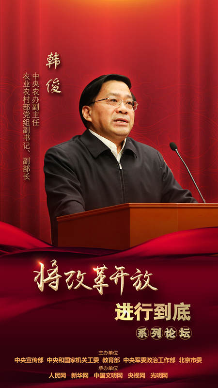 中央農辦副主任，農業農村部黨組副書記、副部長韓俊