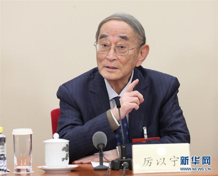 (改革先鋒風采·圖文互動)(1)厲以寧:“永不僵化、永不停滯”