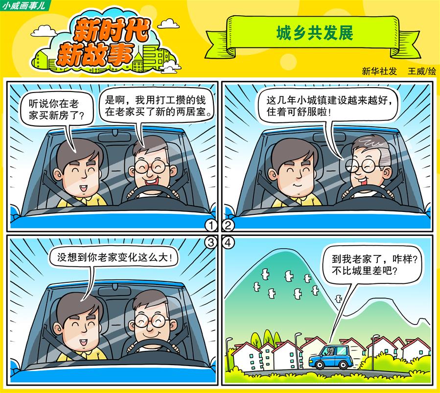 （奮進新時代·迎接兩會）（18）共享發展——向共同富裕方向穩步前進