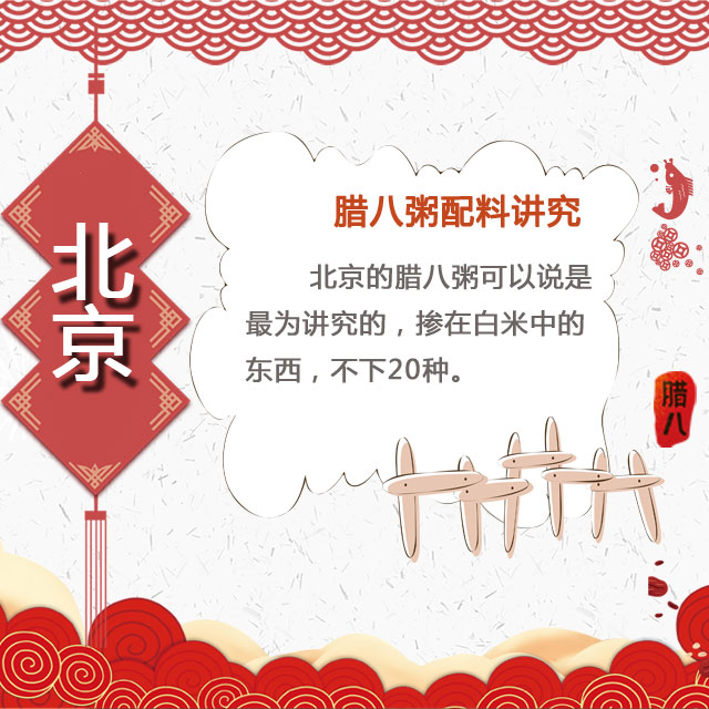 臘八節 你家有啥習俗？