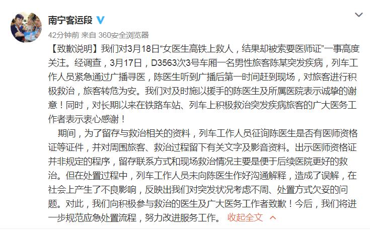 中國(guó)鐵路南寧局集團(tuán)有限公司南寧客運(yùn)段官方微博截圖 點(diǎn)擊進(jìn)入下一頁(yè)