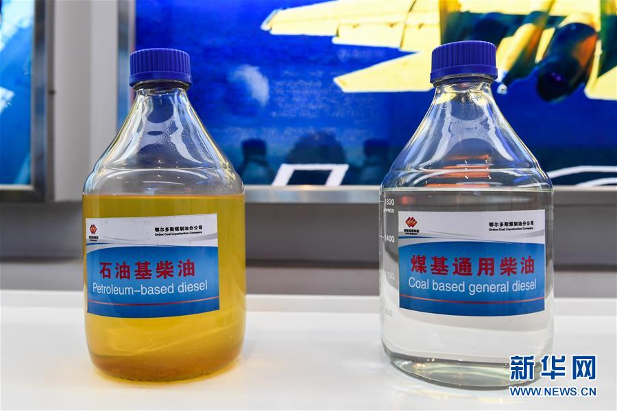 (壯麗70年·奮斗新時(shí)代·圖文互動(dòng))(5)打造高質(zhì)量發(fā)展“綠色引擎”——走近我國(guó)首個(gè)百萬噸級(jí)煤直接制油示范工程