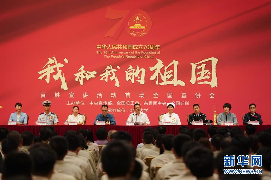 (社會(huì))(2)“我和我的祖國”百姓宣講活動(dòng)首場全國宣講會(huì)在京舉行