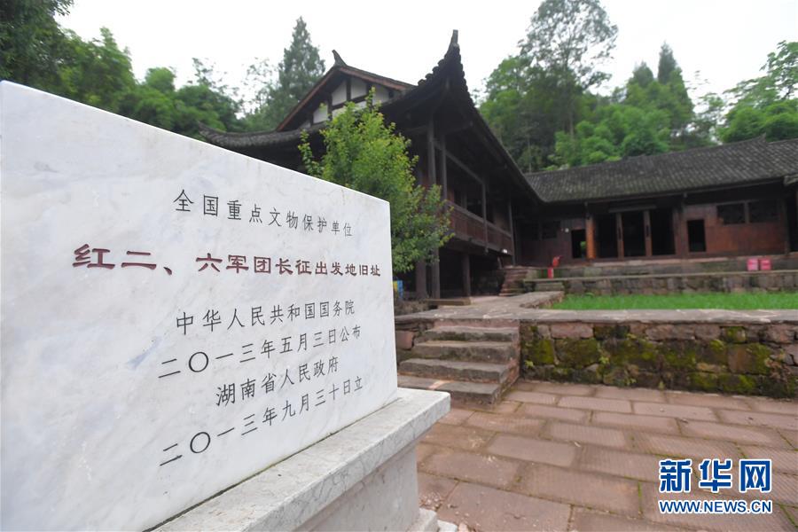 （壯麗70年·奮斗新時(shí)代——記者再走長征路·圖文互動(dòng)）（3）何須馬革裹尸還——重訪紅二、六軍團(tuán)出發(fā)地