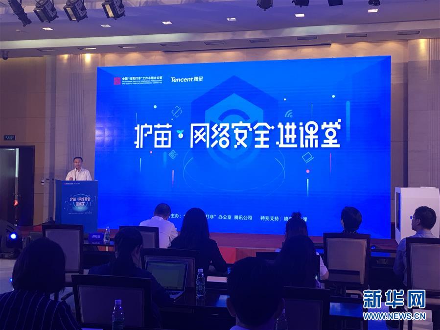 (圖文互動)關(guān)注留守兒童網(wǎng)絡(luò)安全 護苗安全課鄉(xiāng)村行活動啟動