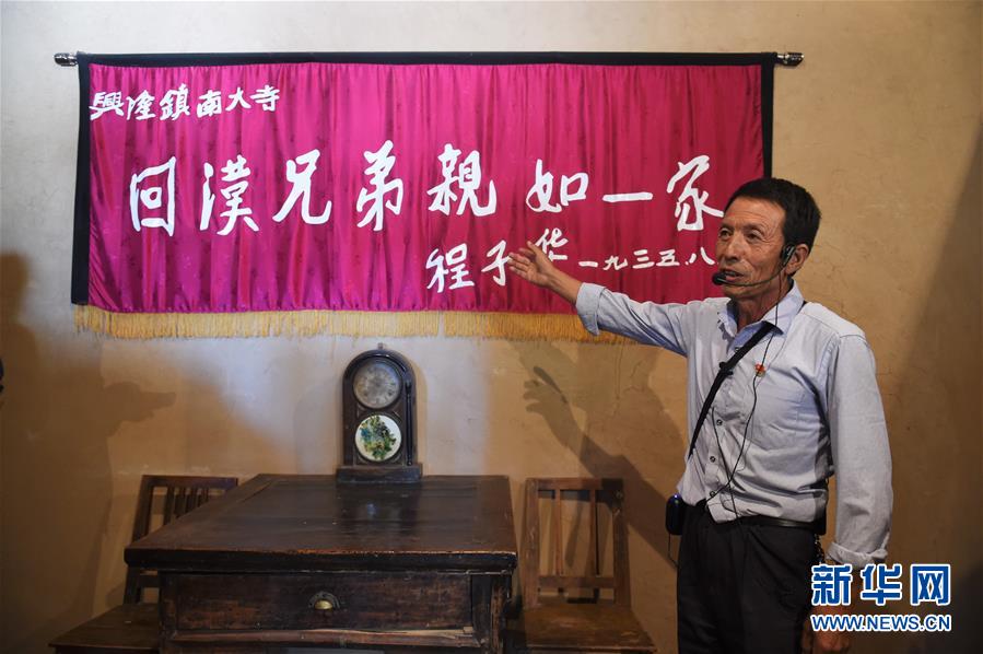 (壯麗70年·奮斗新時代——記者再走長征路·圖文互動)(2)一塊錦匾背后的長征民族團結故事