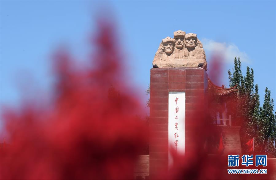 (壯麗70年·奮斗新時代——記者再走長征路·圖文互動)(2)紅旗漫卷西風——重訪將臺堡長征會師地