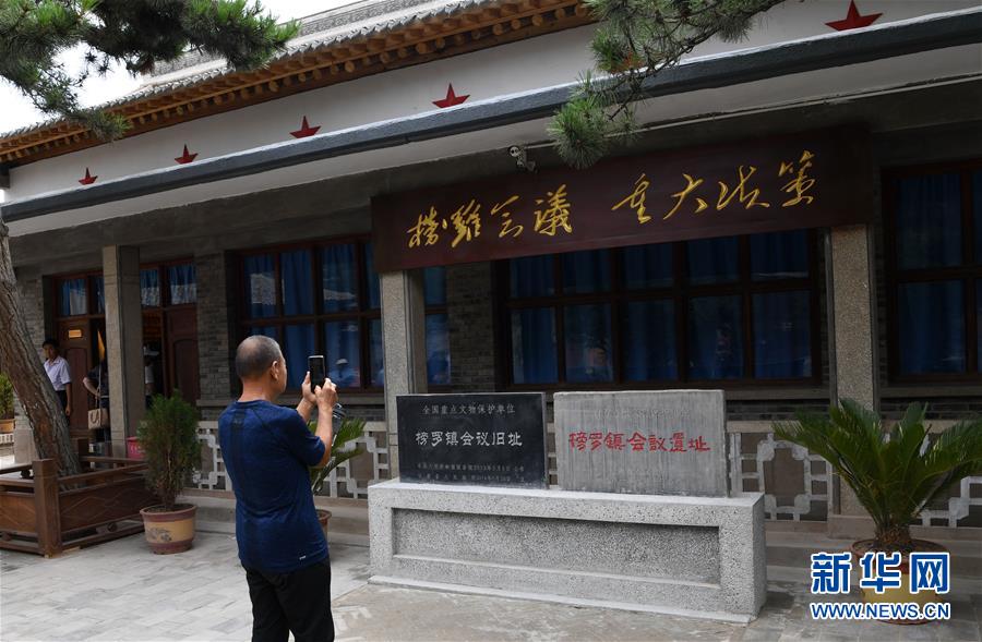 （壯麗70年·奮斗新時代——記者再走長征路·圖文互動）（1）榜羅鎮：從一口鐵缸看共產黨人的“初心”